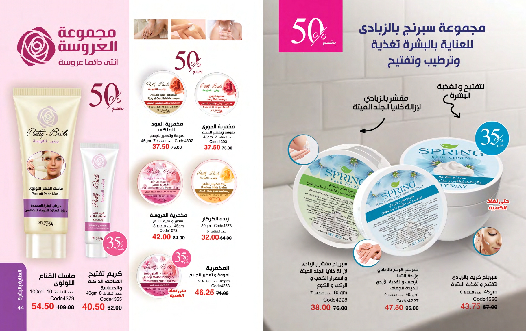 myway offers from 26feb to 26feb 2025 عروض ماى واى من 26 فبراير حتى 26 فبراير 2025 صفحة رقم 22